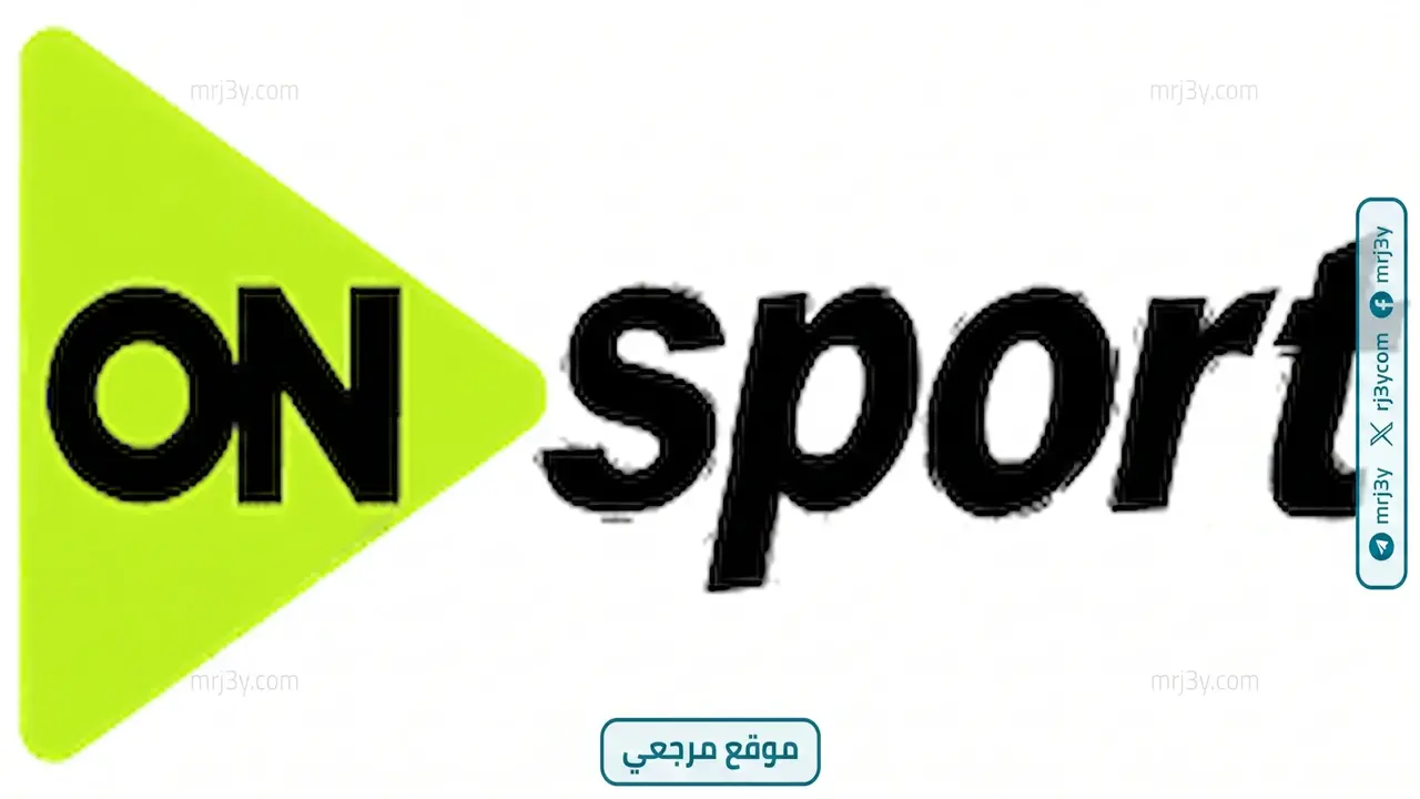 تردد قناة أون سبورت الناقلة لمباراة الزمالك وبيراميدز في الدوري المصري اليوم